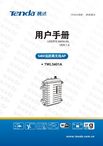 腾达 TWL-5401A 用户手册