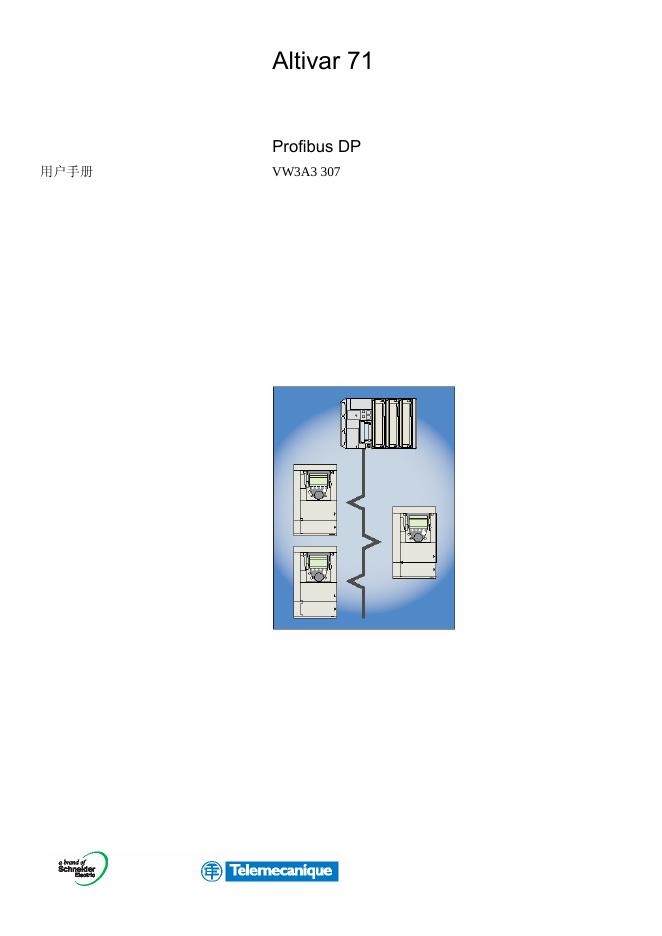 Telemecanique Altivar 71 Profibus DP 用户手册