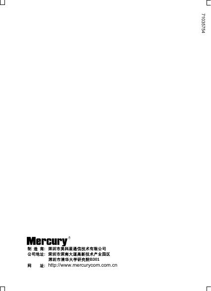 Mercury 高性能宽带路由器 用户手册