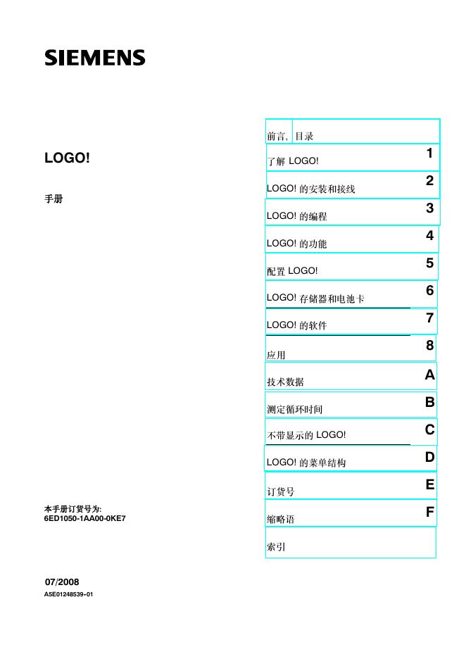 西门子 LOGO! 手册