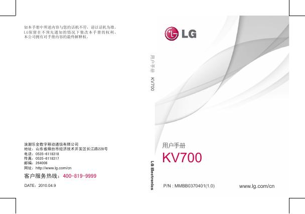 LG KV700手机 用户手册