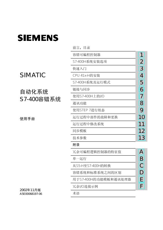 西门子 SIMATIC 自动化系统 S7-400容错系统 使用手册