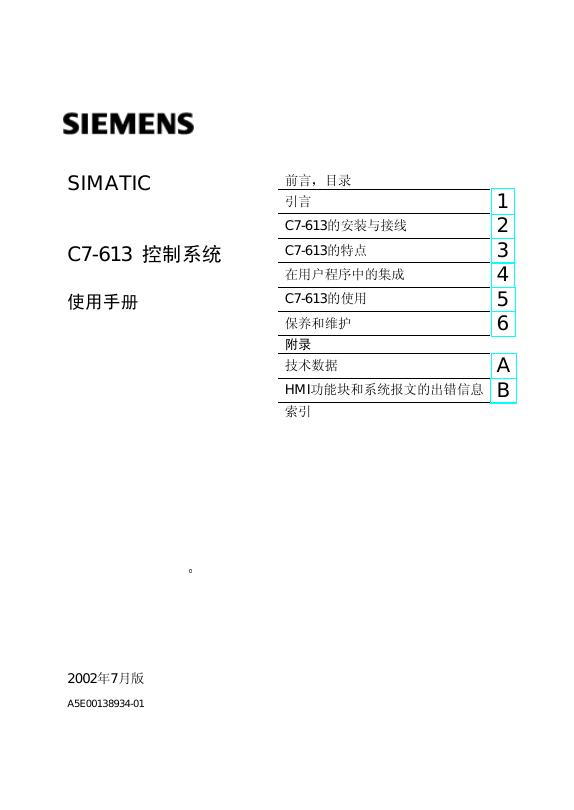 西门子 SIMATIC C7-613控制系统 使用手册