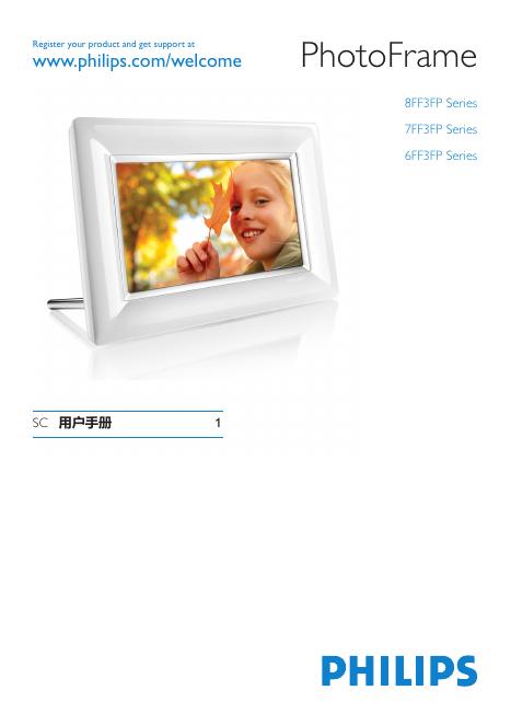 PHILIPS 8FF3FP Series 7FF3FP Series 6FF3FP Series PhotoFrame 用户手册