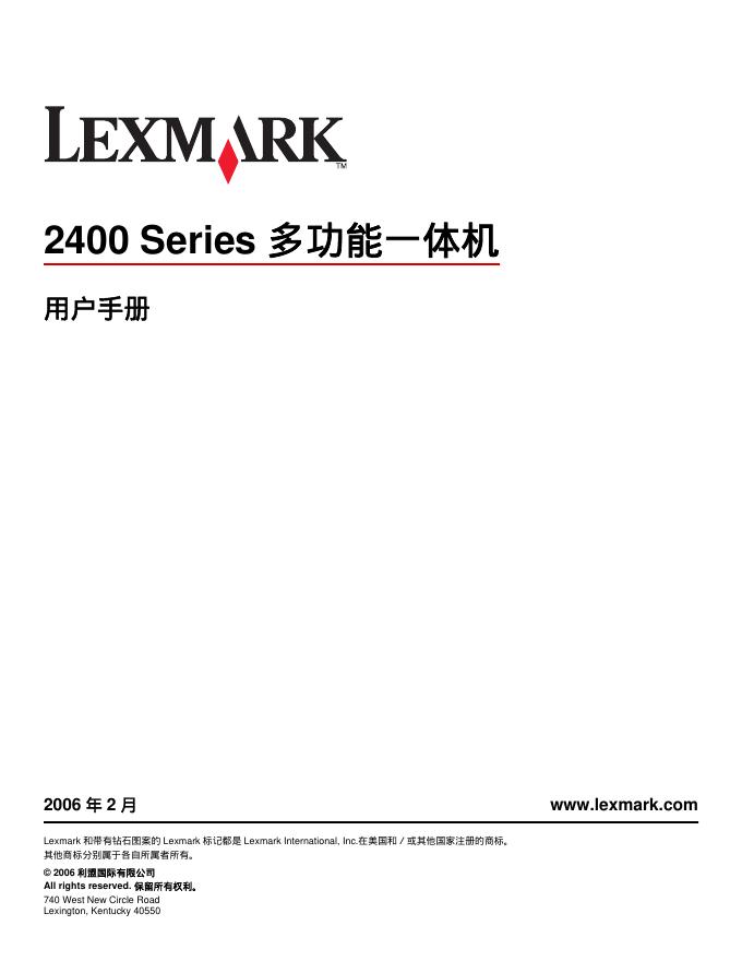 LEXMARK 2400系列 多功能一体机 用户手册