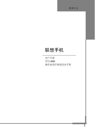 联想 i968 用户手册
