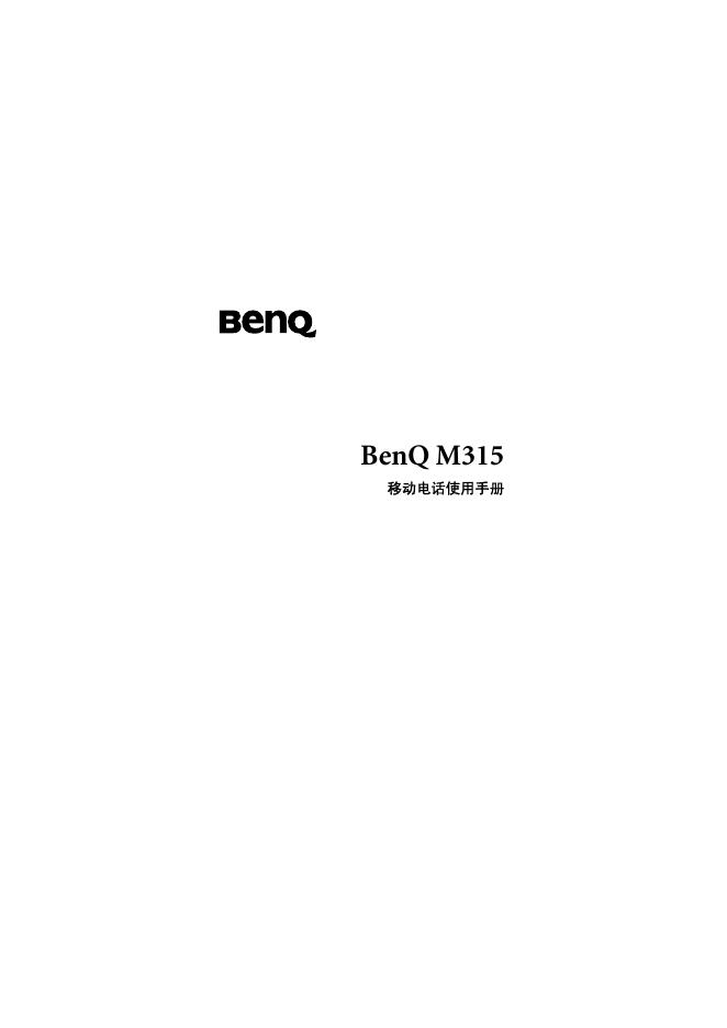 BENQ M315 使用手册