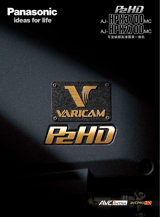 Panasonic AJ-HPX3700MC/HPX2700MC 用户手册