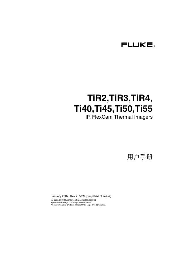 FLUKE TiR2,TiR3,TiR4, Ti40,Ti45,Ti50,Ti55 IR FlexCam Thermal Imagers 便携式红外热像仪 用户手册