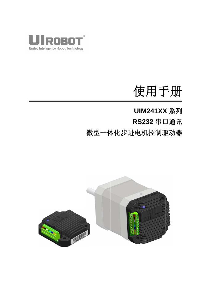 UIROBOT UIM241XX系列 使用手册
