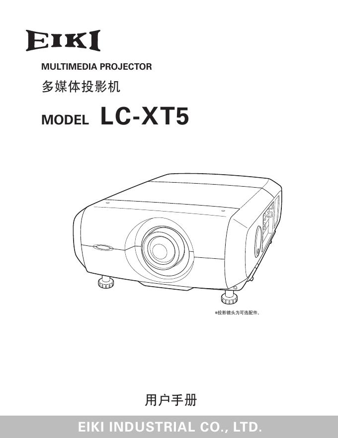 EIKI 多媒体投影机LC-XT5 用户手册