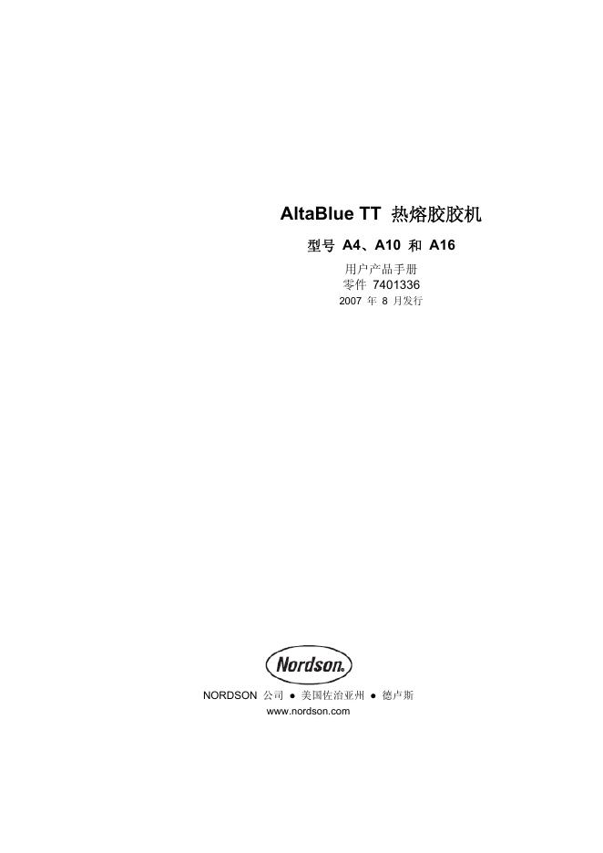 DuraBlue 热熔胶机A4L/A10L/A16 用户产品手册
