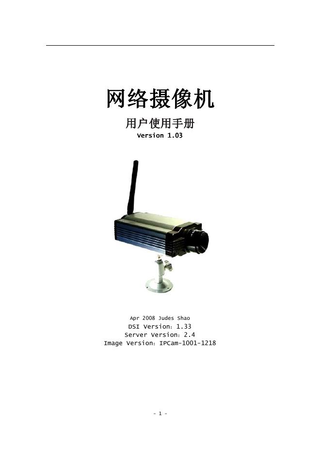 网络摄像机 用户使用手册