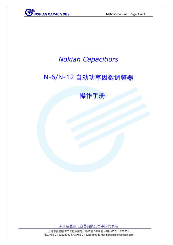 Nokian Capacitiors N-6/N-12 自动功率因数调整器 操作手册