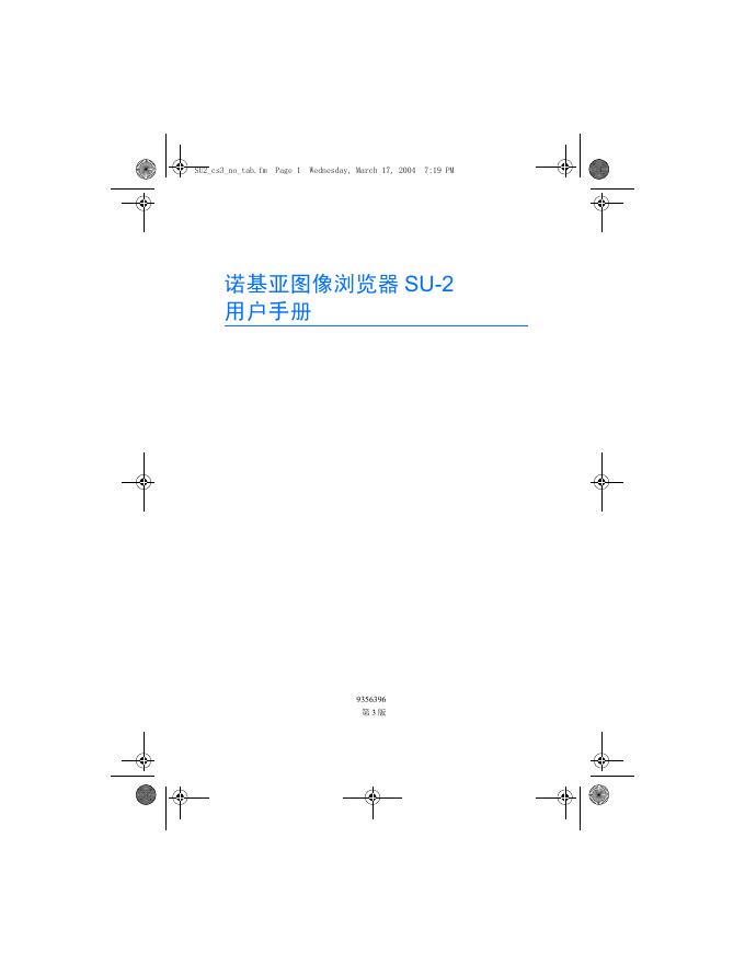 诺基亚 SU-2图像浏览器 用户手册