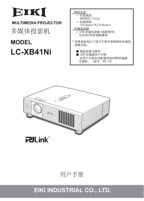LC-XB41Ni 多媒体投影机 用户手册