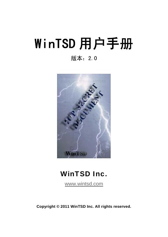 WinTSD 用户手册
