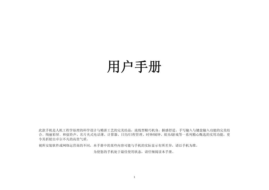 多功能手机 用户手册(3)