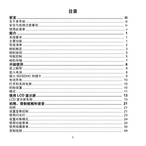 数码相机 使用手册