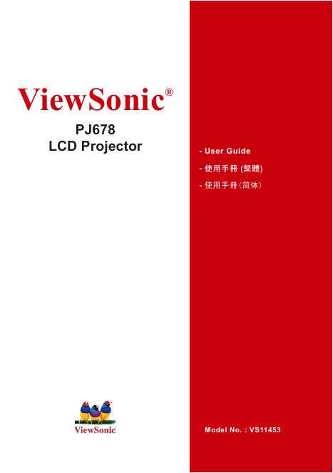 优派 PJ678 LCD Projector 使用手册