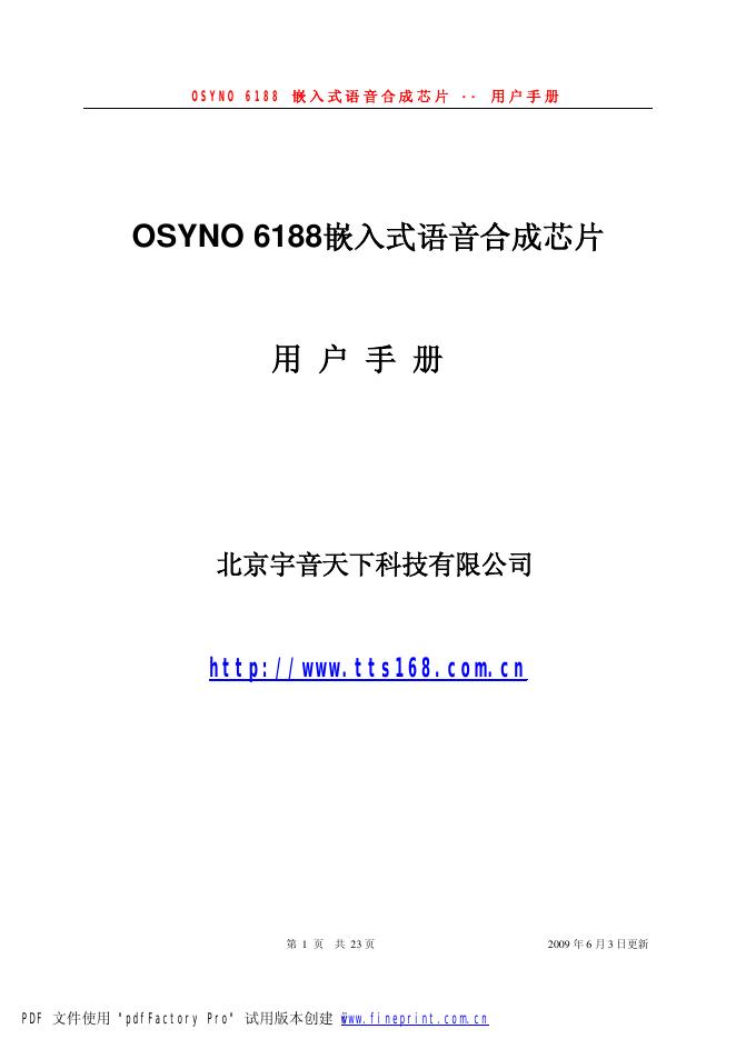 北京宇音天下科技有限公司 OSYNO 6188嵌入式语音合成<em>芯片</em> 用户手册 海报