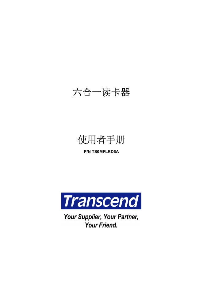 六合一读卡器 使用者手册