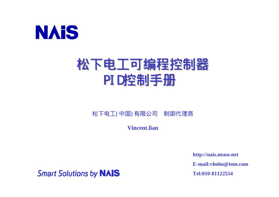 松下电工可编程控制器PID 控制手册