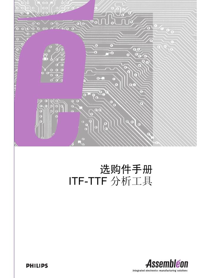 Philips ITF-TTF 分析工具 选购件手册