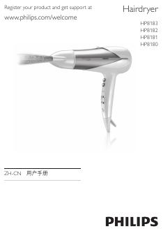 PHILIPS HP8183 HP8182 HP8181 HP8180 电吹风 ZH-CN 用户手册