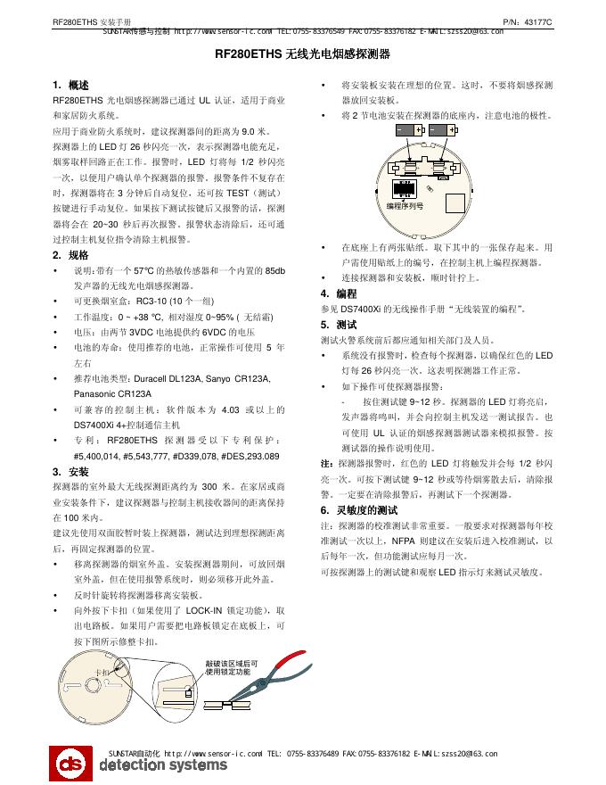 RF280ETHS 无线光电烟感探测器 安装手册