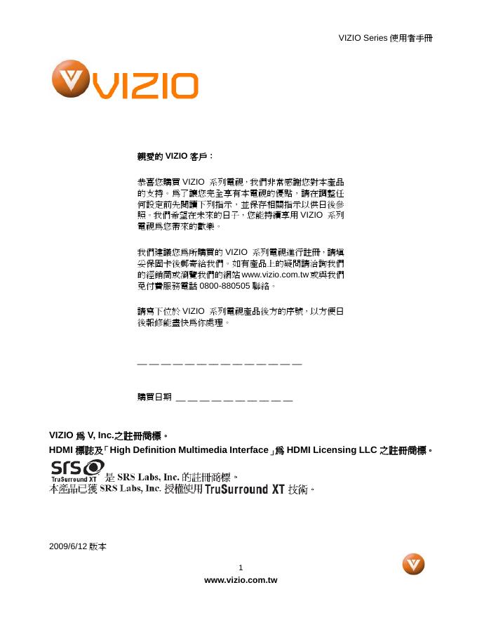 VIZIO 系列電視 使用者手册