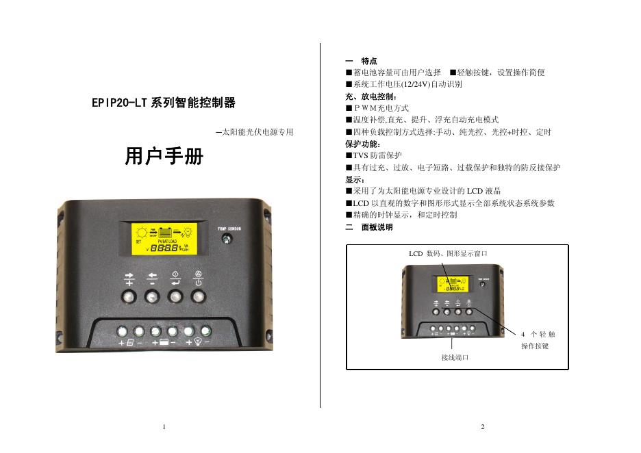 EPIP20-LT 系列智能控制器 用户手册