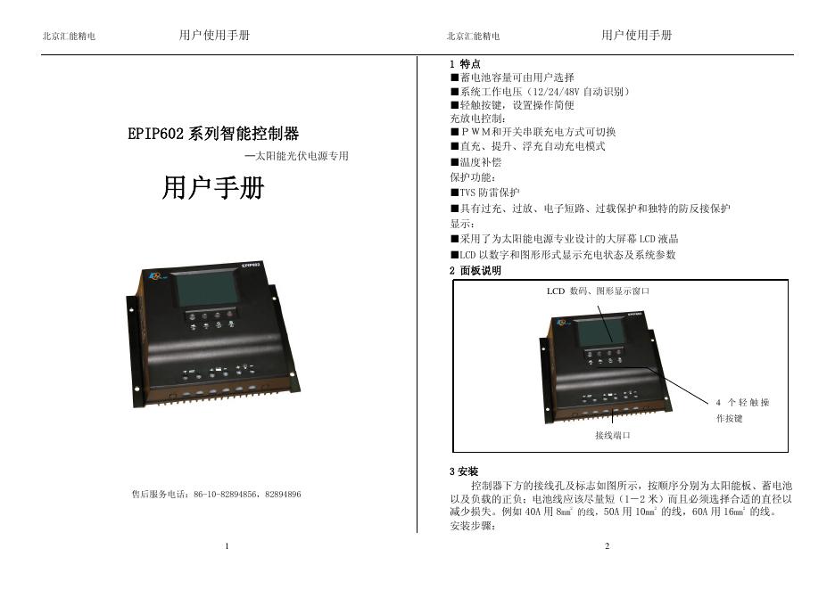 北京汇能精电 EPIP602 系列智能控制器 用户使用手册