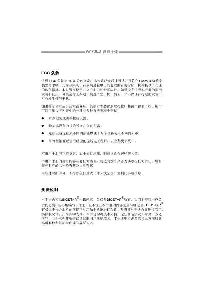 BIOSTAR A770E3 主板 设置手册