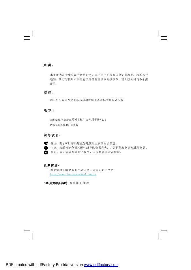 富士康 N5UM2AB/N5M2AB 系列主板中文使用手册V1.1