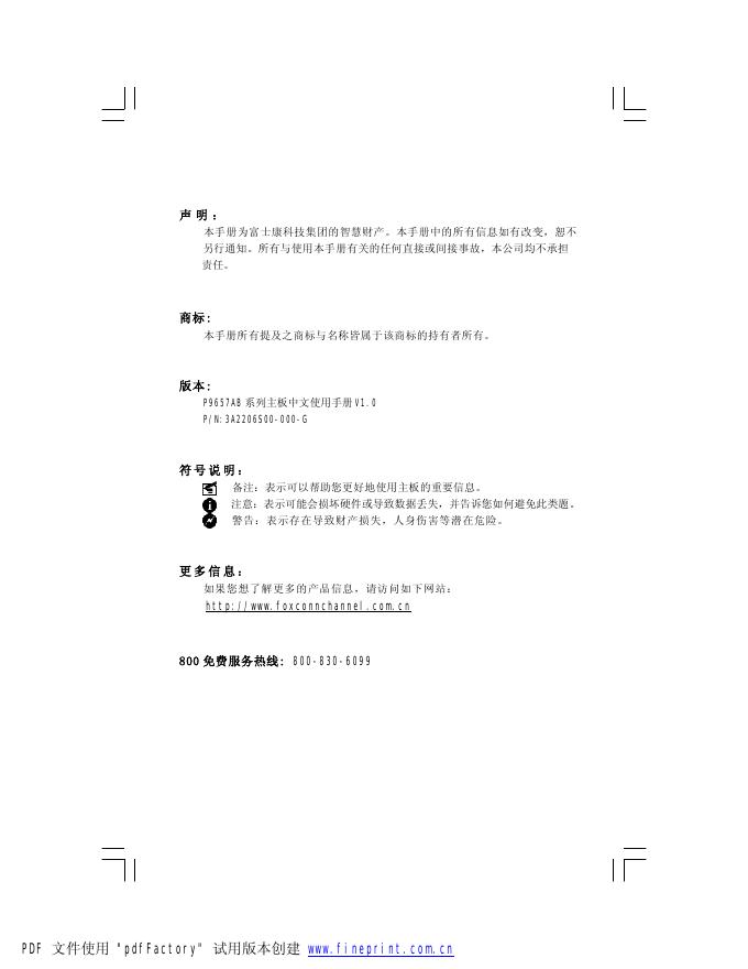 富士康 P9657AB 系列主板中文使用手册V1.0