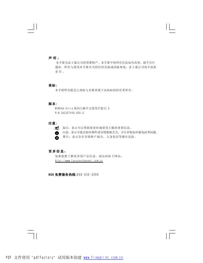 富士康 N5M2AA-Ultra 系列主板中文使用手册V1.0