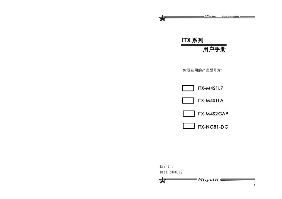 ITX 系列主板 用户手册(1)(1)