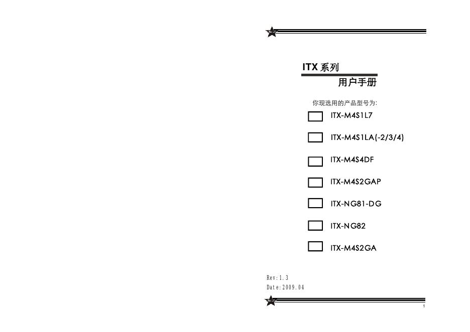 ITX 系列主板 用户手册(2)