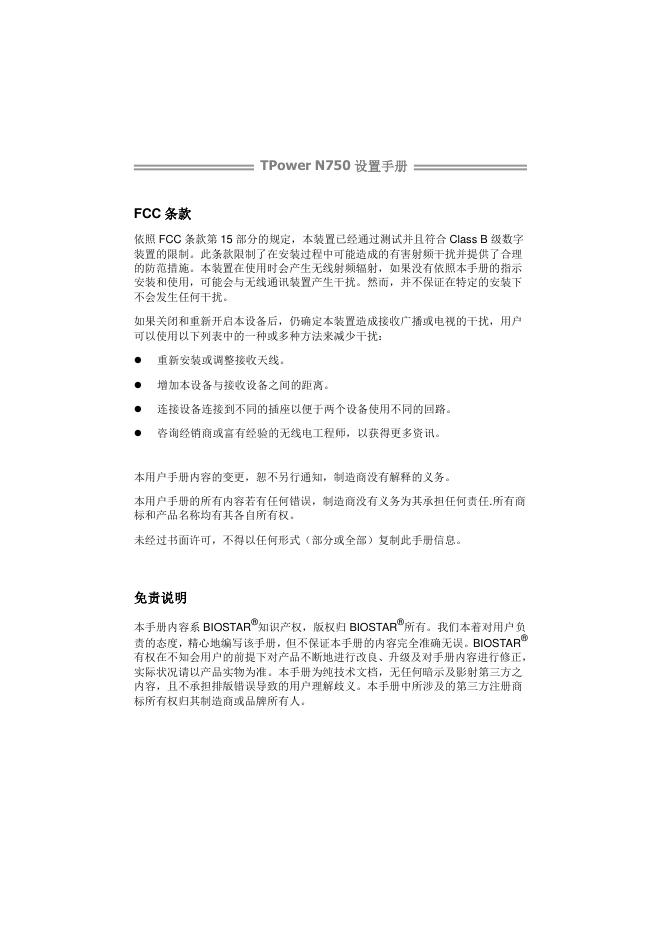 TPower N750 设置手册