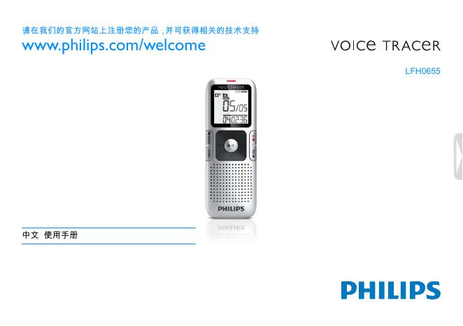 PHILIPS LFH0655 使用手册