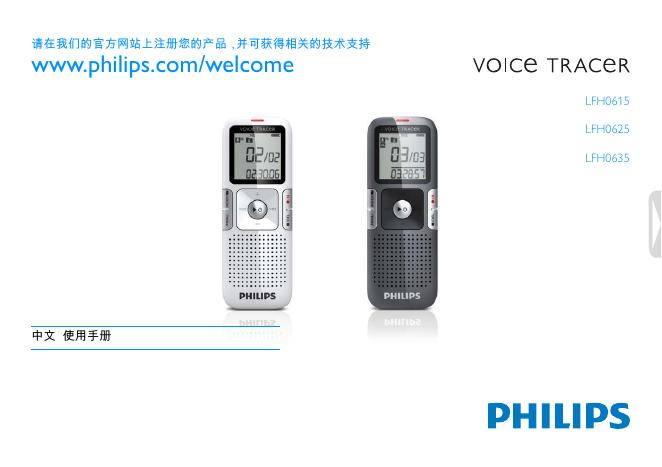 PHILIPS LFH0615/0625/0635 使用手册