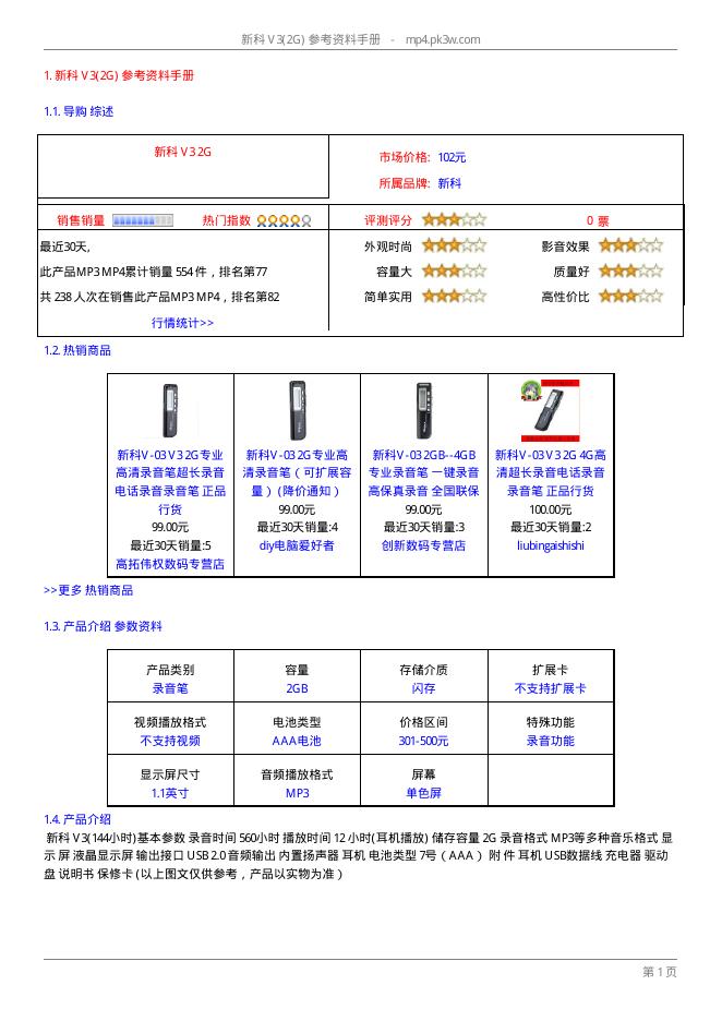 新科 V3(2G) 参考资料手册