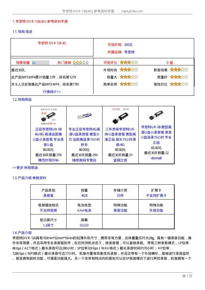 亨思特 DVR-125(4G) 参考资料手册