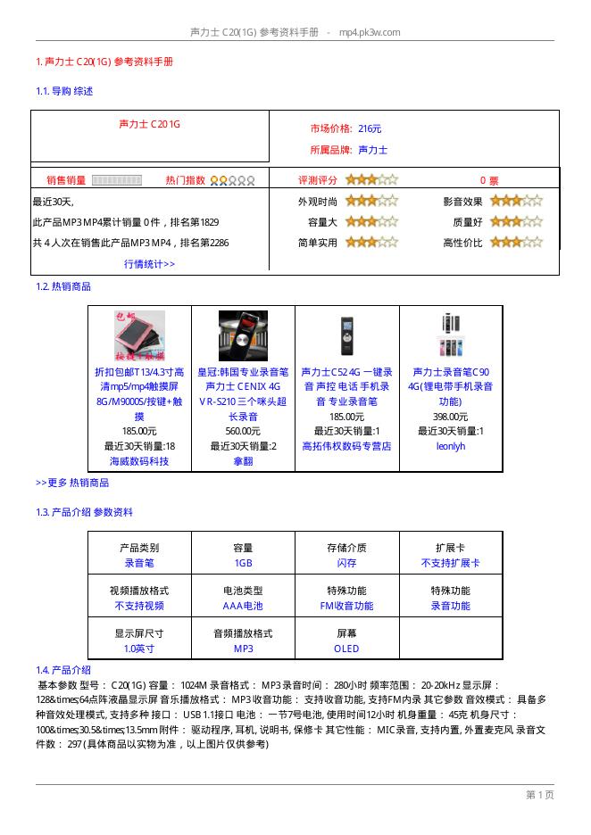 声力士 C20(1G) 参考资料手册