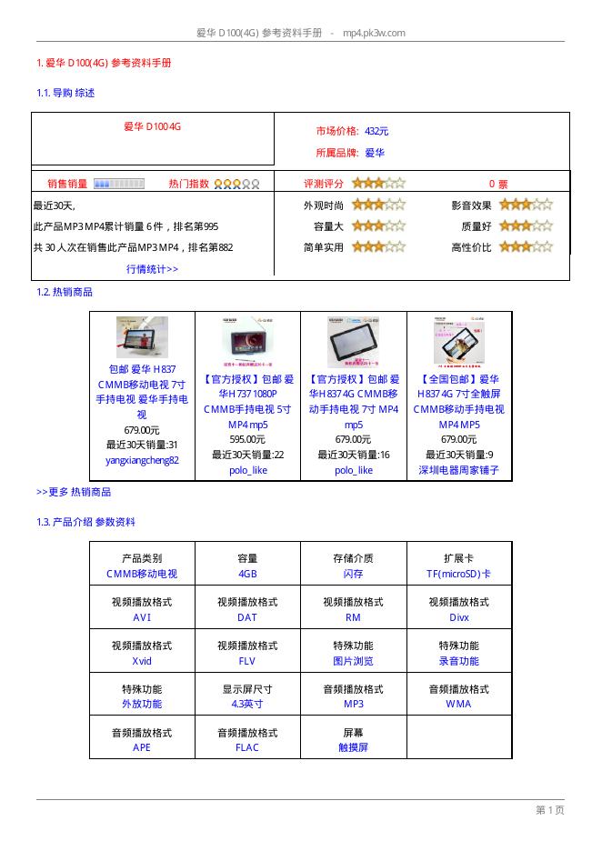 爱华 D100(4G) 参考资料手册