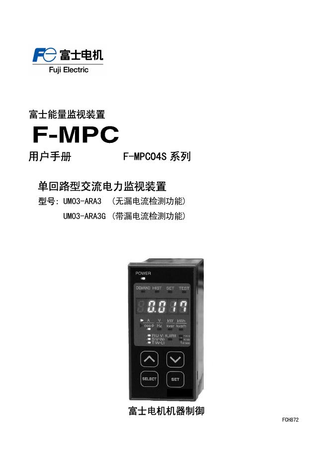 富士电机 F-MPC04S系列富士能量监视装置 用户手册