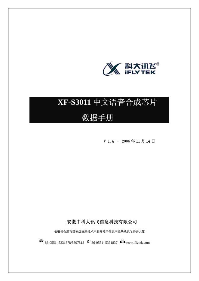 科大讯飞 XF-S3011 中文语音合成<em>芯片</em> 数据手册 海报