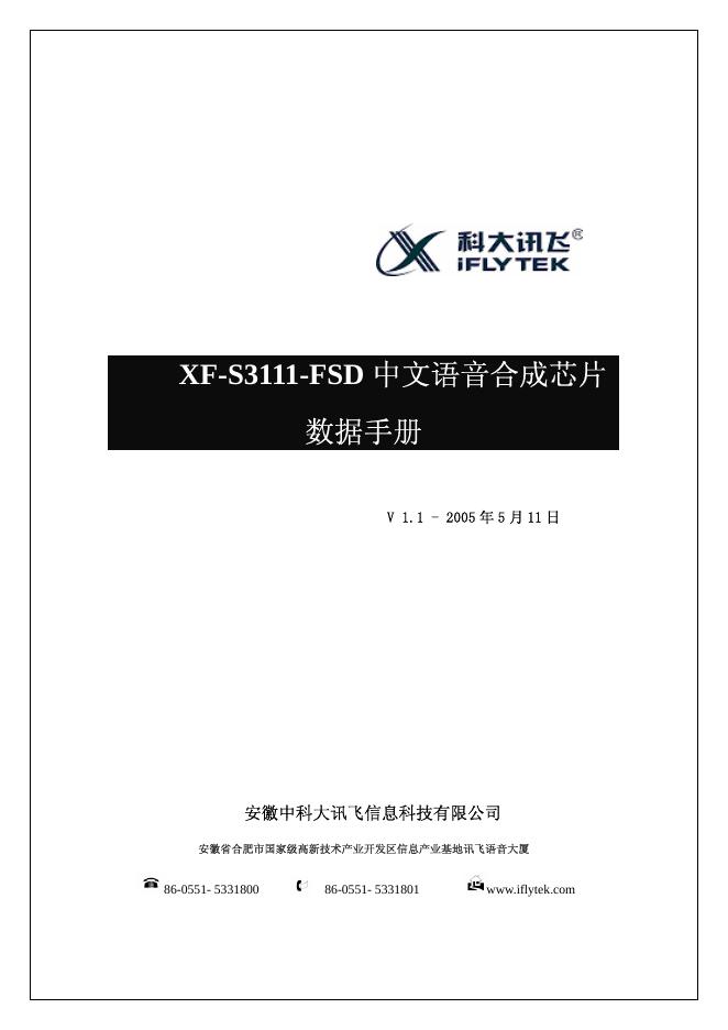 科大讯飞 XF-S3111-FSD 中文语音合成<em>芯片</em> 数据手册 海报