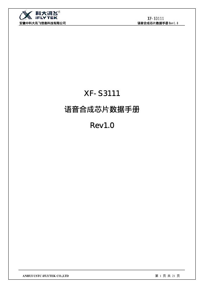 科大讯飞 XF-S3111 语音合成<em>芯片</em>数据手册 Rev1.0 海报